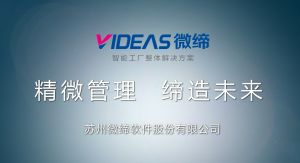 微締軟件寧波電子MES系統辦事處
